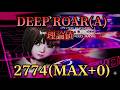 DEEP ROAR(A) 2774(MAX+0)(歴代+2)