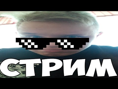 #ДомерНеТроль стрим REallyworld - #ДомерНеТроль стрим REallyworld