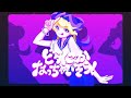NOMELON NOLEMON / どうにかなっちゃいそう!- cover