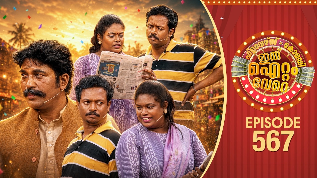 Ithu Item Vere | Comedy Show | Ep#567
