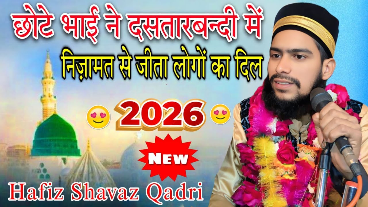 जान डाल दी शायरी में Jaan Daal Di Shayri Main √ Hafiz Shavaz Alam Qadri √ By PARVEZ ALAM QADRI 2026