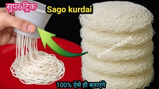 न भिगोना न उबालना साबूदाना कुरडई बनाने का नया तरीका सब तरीके भूल जाएंगे जब खासट्रिक से कुरडई बनाएंगे screenshot 5