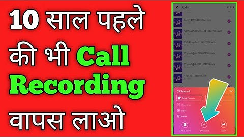 delete call recording ko wapas kaise laye | how to recover delete call recording