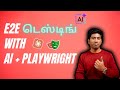 Playwright-la End to End Testing பண்ணுவது எப்படி? | MCP Server + VS Code Full Tutorial! 🤖