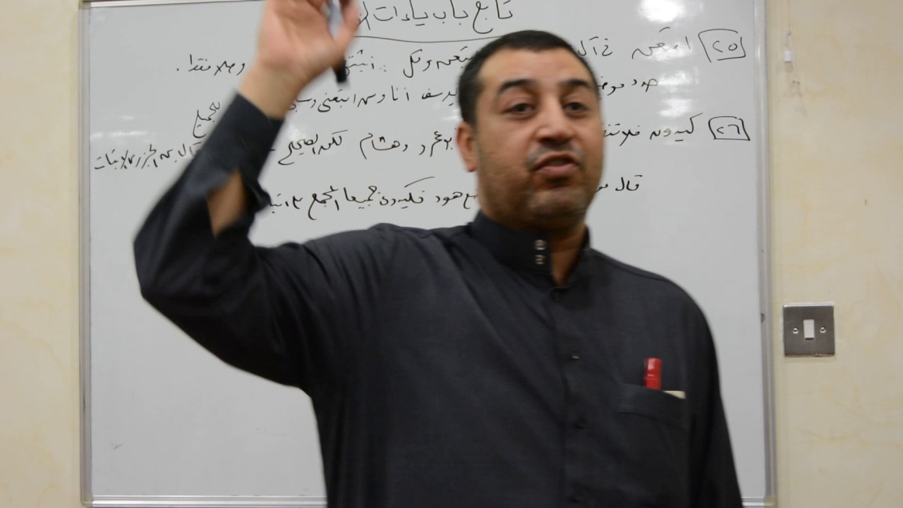 40 - شرح متن الشاطبية - باب مذاهبهم في ياءات الزوائد ج2 - دورة مسجد حصة - دكتور وفائي