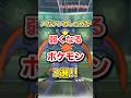 【ポケモン】メガシンカした方が弱くなるポケモン3選!【雑学】
