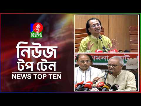 Banglavision News TopTen | 5 PM | 21 Sep 26 | বাংলাভিশন নিউজ টপ টেন | বিকেল ৫টা | ২২ সেপ্টেম্বর ২০২৬