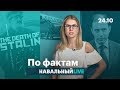 🔥 Президентские самолеты. Скандалы в Приморье. Смерть Сталина