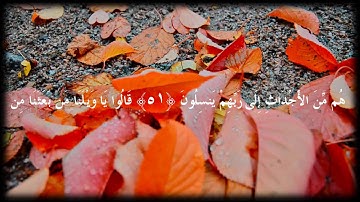 سورة يس مكتوبة تلاوة الشيخ أحمد العجمي