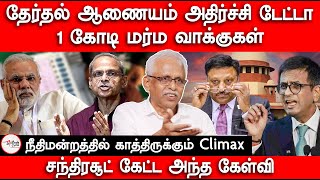 1 கோடி மர்ம வாக்குகள் | நீதிமன்றத்தில் காத்திருக்கும் Climax | Modi | Election 2024 | BJP | EVM