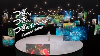 NTT東日本グループCM「つぎのイノベーション」ビジョン篇(30秒)