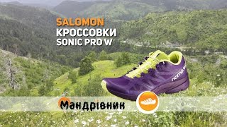 Кроссовки Salomon Sonic Pro W Кроссовки Salomon Sonic Pro W
