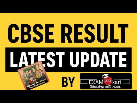 CBSE RESULT BIG UPDATE 🥺| Sab Pass ?