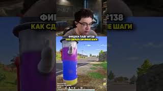 БАГ: КАК СДЕЛАТЬ ДВОЙНЫЕ ШАГИ В ПАБГЕ #shorts #pubg #gaming