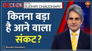 Decode: क्या है Energy Crisis से निकलने का फॉर्मूला? | Sudhir Chaudhary | PM Modi | Gold |Oil Crisis