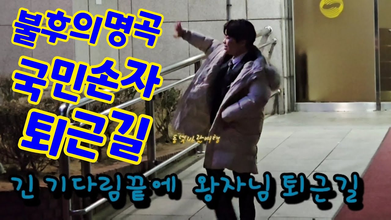 20251124 Бессмертные песни: Эмоциональный гигант Хван Мин Хо, внук нации, на пути...