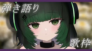 【歌枠 / #karaoke  】キミに見つかりたい🍃 弾き語りで癒されませんか？ singing stream #vsinger #弾き語り #shorts 【渚沢シチ / #ミクスト 】