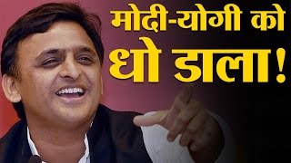 Modi और Yogi की खिल्ली उड़ाता Akhilesh Yadav का ये वीडियो हो रहा है वायरल | The Lallantop