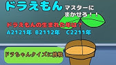 ドラえもんクイズ４ Youtube