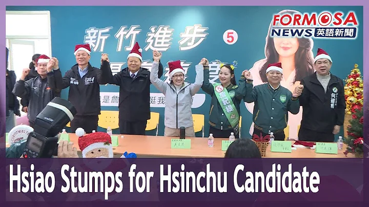 Hsiao Bi-khim attends the election campaign of the DPP’s Hsinchu legislative candidate｜Taiwan News - DayDayNews