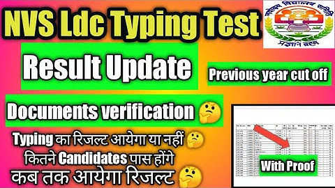 Nvs Ldc Result update | इस दिन आयेगा | Previous year cut off | Final result | Nvs Ldc Typing Result