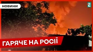 ❗️ ПЕКЕЛЬНА НІЧ НА РОСІЇ 🚀 Самоліквідація ППО в Бєлгороді 🔥 Влучання по нафтобазі 👉 НОВИНИ