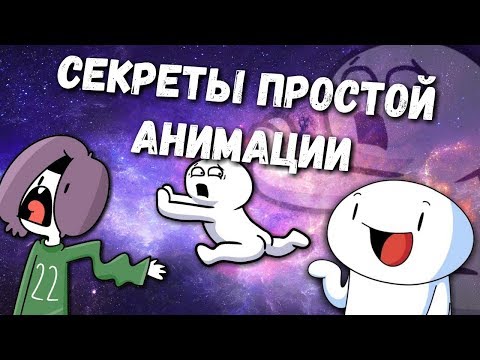 Видео: Сделать мультик как  Dobryak, Мирби, TheOdd1sOut / adobe flash pro / animate