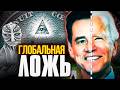 «БЕЗУМНЫЕ ТЕОРИИ» или С ЭТИМ МИРОМ ТВОРИТСЯ ЧТО-ТО НЕЛАДНОЕ!
