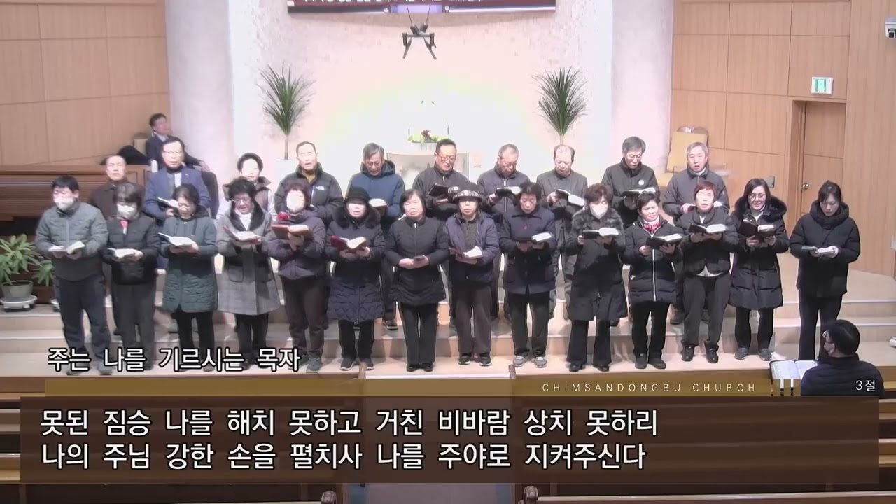 1, 2 마을 : 주는 나를 기르시는 목자