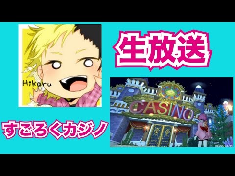 【ドラクエ10生放送】すごろくでアクセサリー狙い！カジノ生放送！