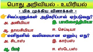 📚General Science 6th to 10th | Repeated Questions | Tnpsc General Science Group 4 VAO Preparation
