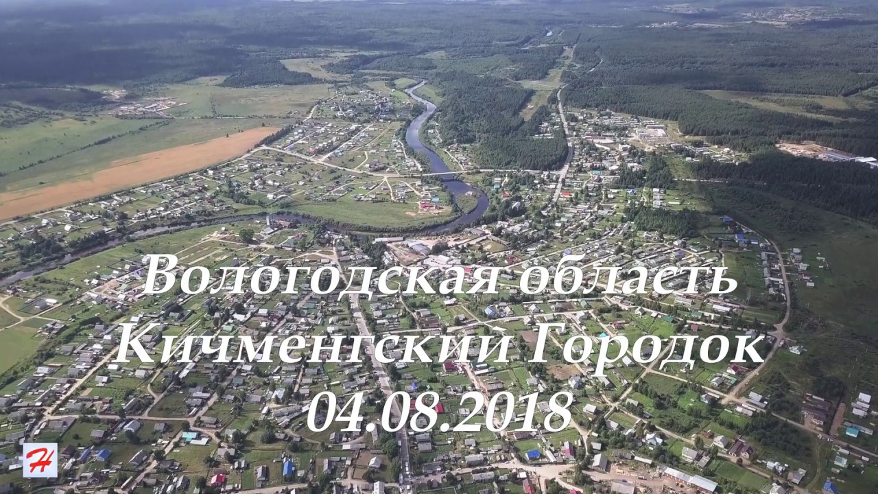 Село Кичменгский Городок, 04.08.2018, 550 лет - YouTube