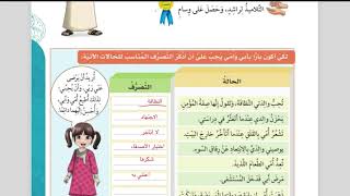 الصف الثالث درس بر الوالدين مادة التربية الإسلامية المنهاج الإماراتي الفصل الأول