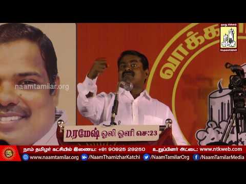 11-12-2017 மன்னப்பன் தெரு | சீமான் எழுச்சியுரை | ஆர்.கே. நகர் இடைத்தேர்தல் பரப்புரைப் பொதுக்கூட்டம்
