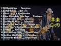 洋楽 ロック - 洋楽 60年代 ロック - 洋楽おすすめ