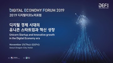 DEF2019 DAY2 Session1 Talk Session