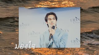 [28-04-2024] ตรี ภรภัทร - มองใจ @Uranus Clinic Central ลำปาง