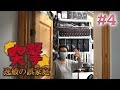 部屋を開けるとそこは(人によっては)楽園だった【突撃!逸般の誤家庭#4】
