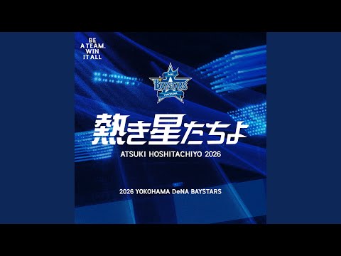 熱き星たちよ(2026・LUCK7 MIX)