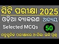 CT Exam Odia Grammar Class 2025 ll CT Exam Preparation 2025 ll CT Class 2025