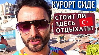 Отдых в Сиде Турция ВСЕ ВКЛЮЧЕНО отель Arcanus side resort 5 звёзд ТЦ Nova Mall