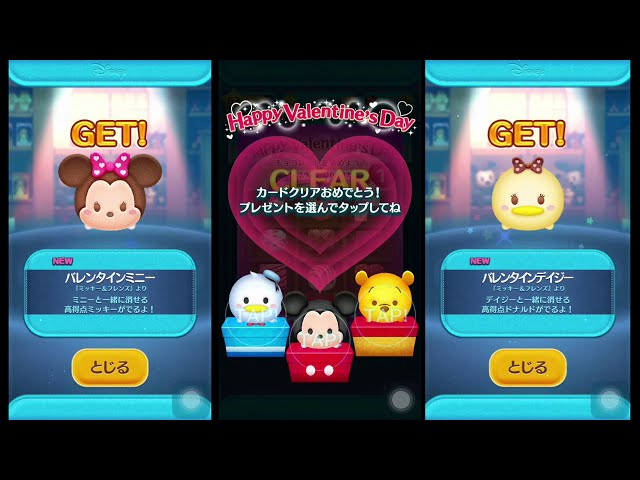 ツムツム] 「バレンタインイベント」 バレンタインBOX完成まとめ