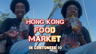 Download Lagu Ordering Hong Kong Street Food...In Cantonese๐ญ๐ฐ๐ฅข MP3 Download Lagu Ordering Hong Kong Street Food...In Cantonese๐ญ๐ฐ๐ฅข MP3