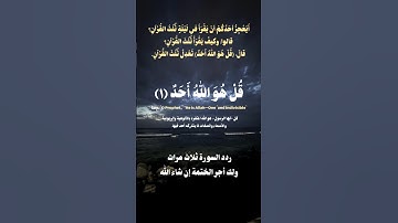 Day 2 | سورة الإخلاص الشيخ ياسر الدوسري | تعدل ثلث القرآن#سورة_الإخلاص #ياسر_الدوسري #سورة_الإخلاص