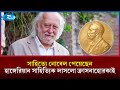 সাহিত্যে নোবেল পুরস্কার ঘোষণা করা হয়েছে পেয়েছেন হাঙ্গেরিয়ান সাহিত্যিক লাসলো ক্রাসনাহোরকাই | Rtv News