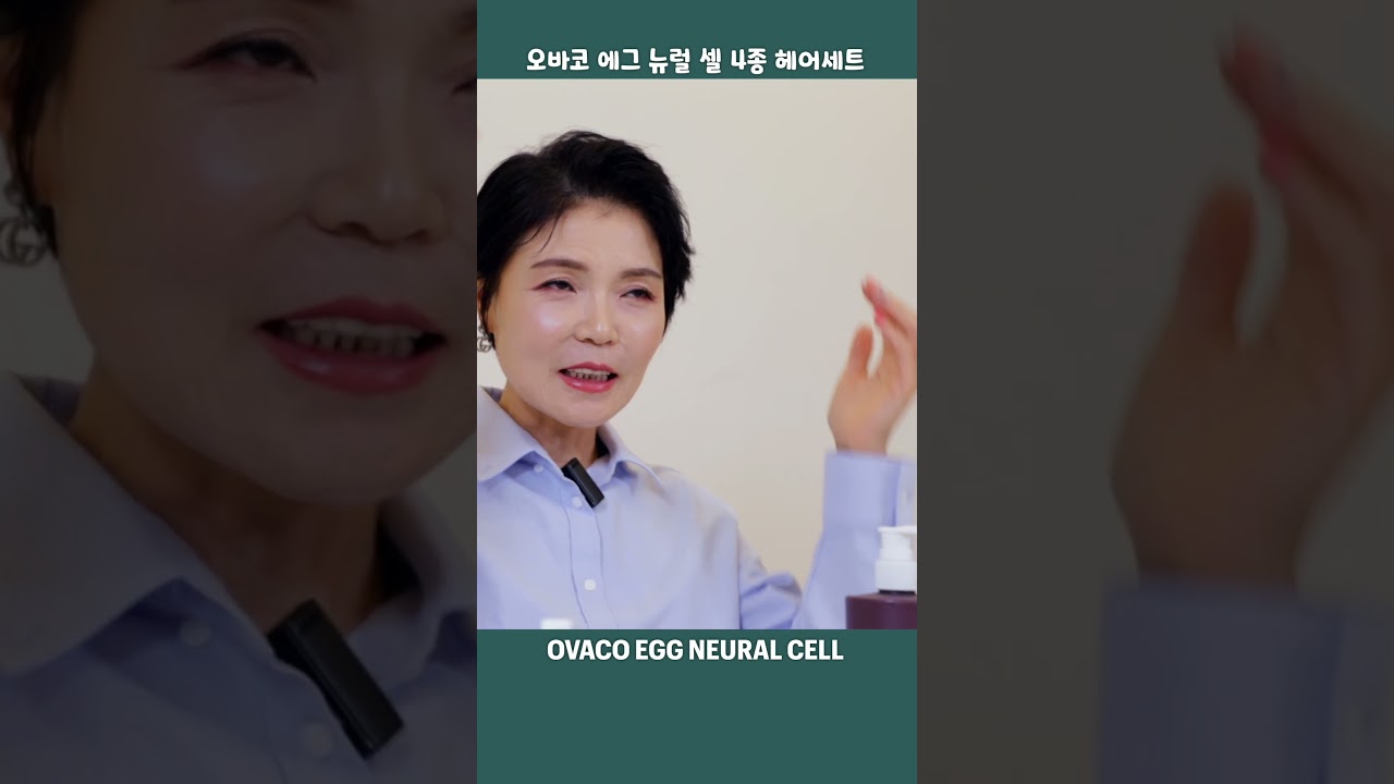 OVACO - 에그뉴럴셀 헤어4종