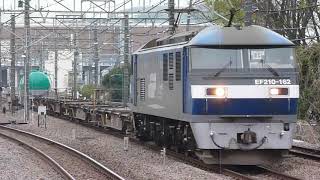 JR貨物　EF210-162貨物列車　府中本町駅