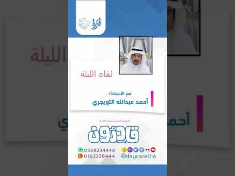 لقاء الليلة الخميس ١٤ رمضان ١٤٤١ مع الأستاذ أحمد عبدالله التويجري