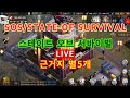 SOS/STATE OF SURVIVAL[스테이트 오브 서바이벌]공략&팁/스테이트 전쟁/준비스테이즈 3day/병력뽑기/30레밸트랩