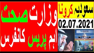 Corona in Saudia Latest updates from ministry of health || CORONA IN KSA | sirat.e.mustaqeem News